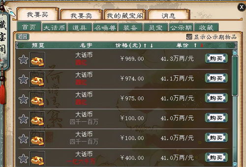 大话西游手游藏宝阁:应该如何下载呢?