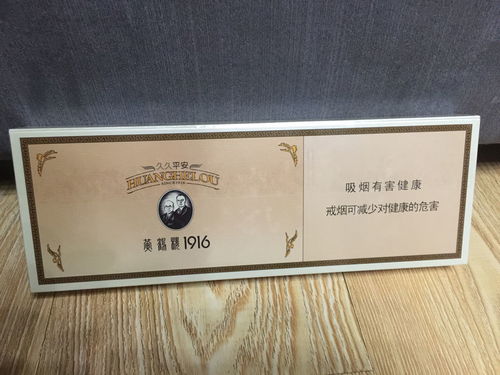 细支1916黄鹤楼多少钱一条