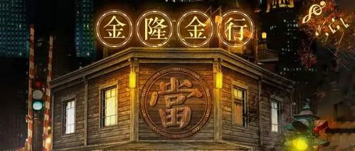 典当行金价会比小县城金价低吗，典当行怎么典当黄金