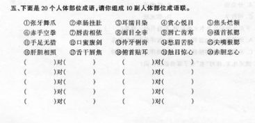 三个含有身体部位的成语，含有身体部位的四字词语三年级