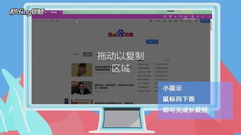联想电脑怎么滚动截长图，惠普电脑怎么滚动截长图
