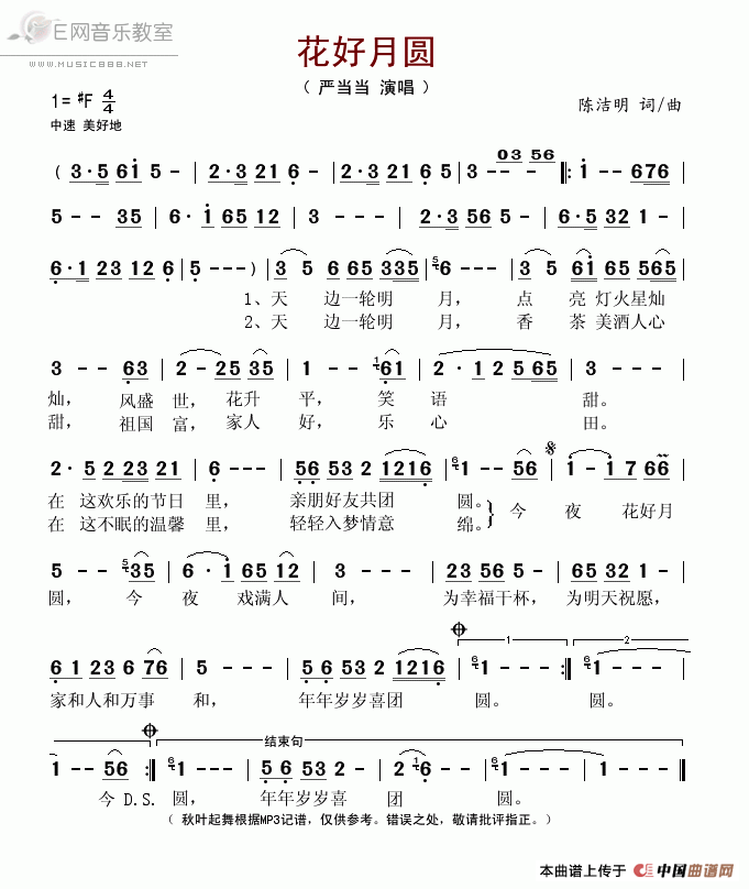 花好月圆歌曲歌词 花好月圆歌词全文