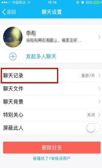 qq如何转发聊天记录给朋友