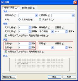 wps行距调整了为什么不变，wps行距怎么缩小调整