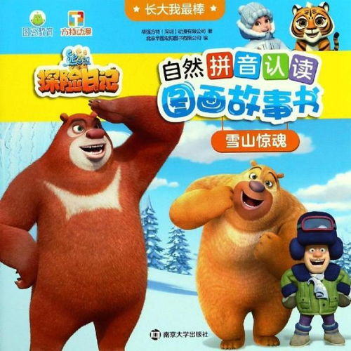 熊出没配音演员表，熊出没拼音字母怎么写