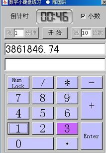 数字键盲打