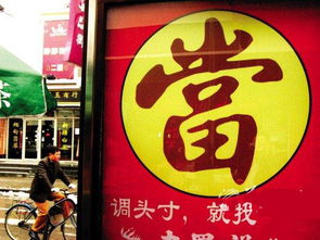 天津典当行回收黄金吗?典当行收黄金多少钱一克啊