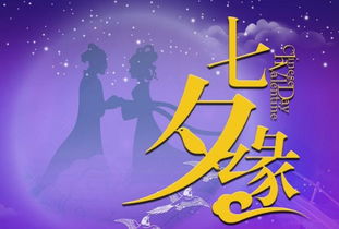 七夕节是几月几号
