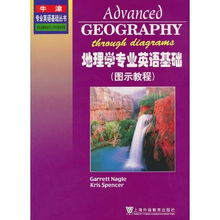 自然地理学英语，地理学英语单词怎么写