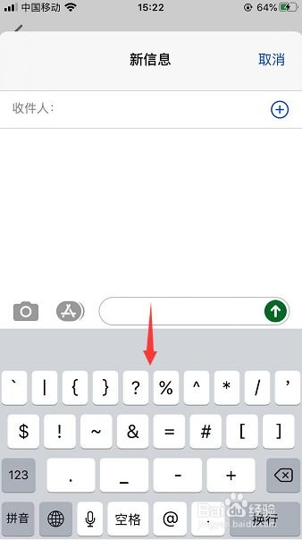 iPhone怎样打出苹果符号