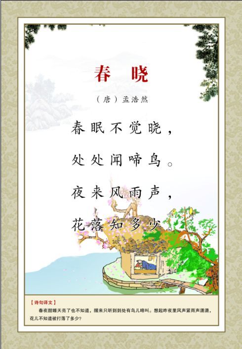 春晓是什么诗