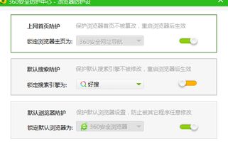 360浏览器主页怎么修改 主页改不了怎么办