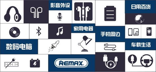 remax是什么牌子耳机好吗，remax是什么牌子的电子烟