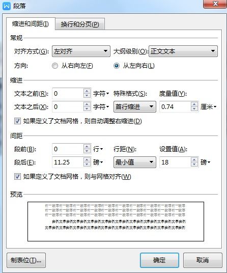 wps行距怎么调
