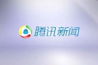 腾讯新闻极速版能提现到QQ吗，腾讯新闻极速版下架了吗