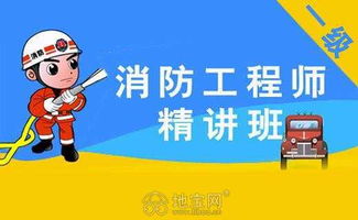 什么是消防工程师?好考吗?