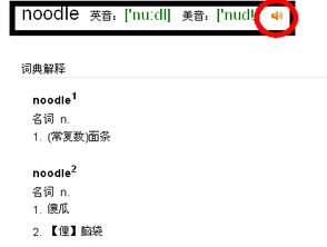 面条英语怎么读发音，面条英语怎么读音发音英语
