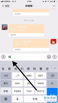 iphone微信打字怎么换行