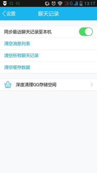 qq怎么清理缓存数据，qq怎么清理缓存不清楚聊天记录