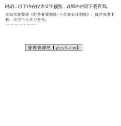 小公司的财务管理制度不健全具体体现为，小公司财务管理制度2