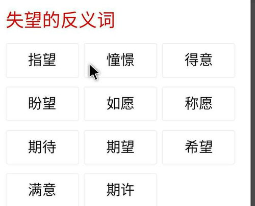 绝望的反义词是什么 标准答案，绝望的近义词是什么字