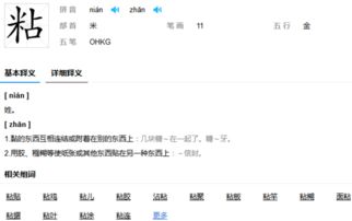 “黏”有哪些读音?