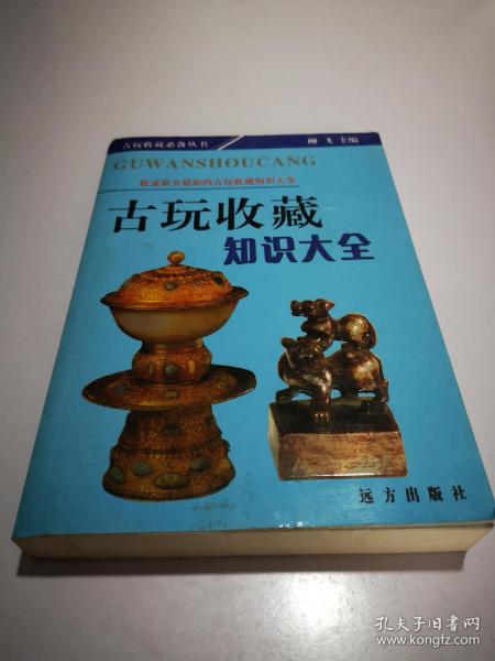 古玩知识入门，古玩知识app
