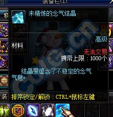 未精炼的念气结晶除了每日有什么用