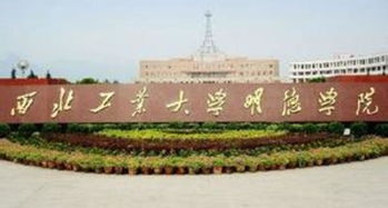 西工大明德学院地址，西工大明德学院排名