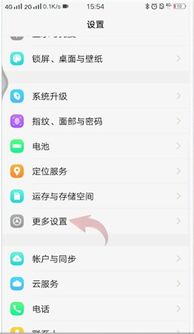 vivo手机安全模式怎么解除
