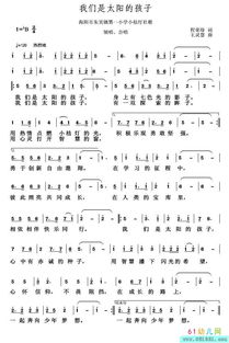 我们都是好孩子歌词图片，我们都是好孩子歌词歌谱