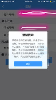 12306注册失败是什么原因