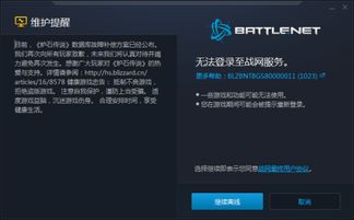 为什么战网进不去