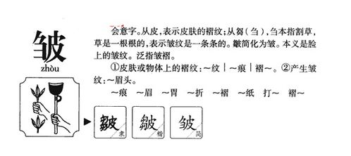 皱的形近字有哪些，皱的形近字和拼音