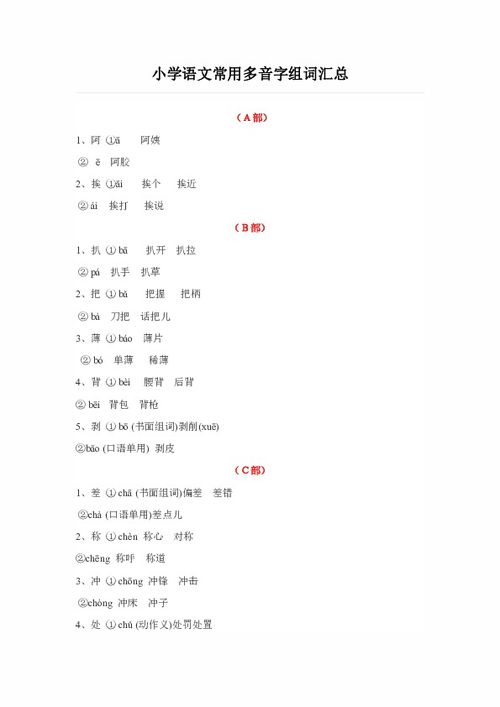 校的多音字组词