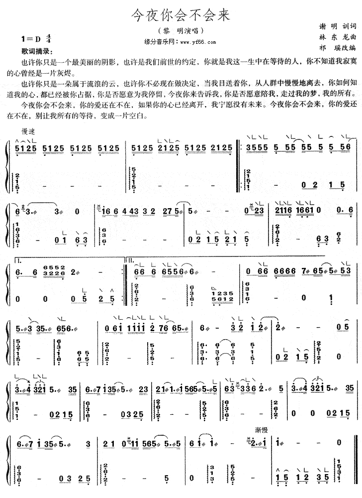 今夜你会不会来歌词谐音，今夜你会不会来歌词表达了什么