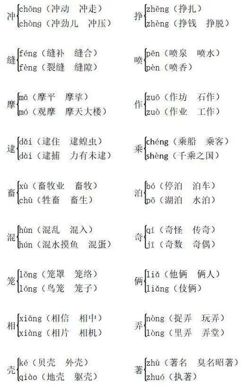 核的多音字组词和拼音，教的多音字组词