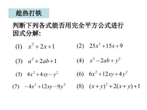 因式分解公式法