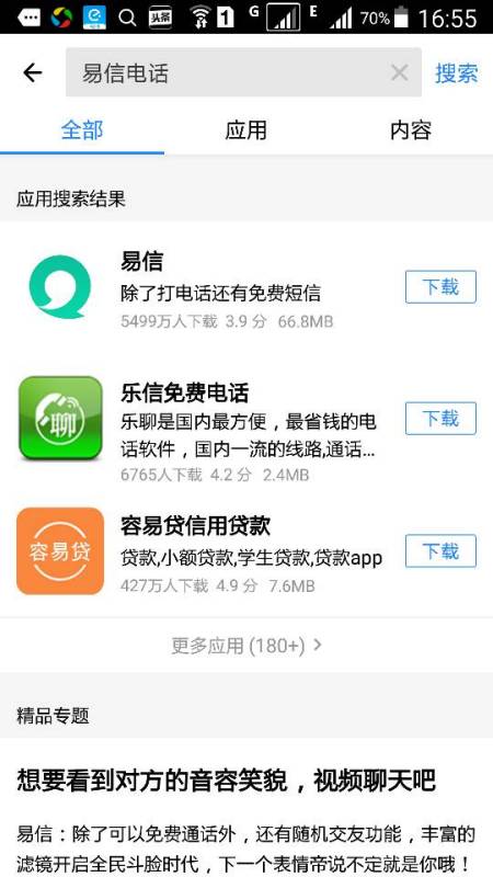 手机试用网，网络电话可试用
