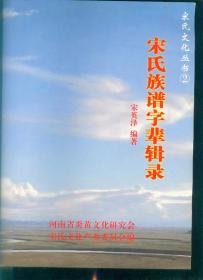 湖北宋氏家谱字辈大全集，宋氏家谱字辈大全集湖南湘阴