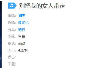 歌词最后两个字是带走