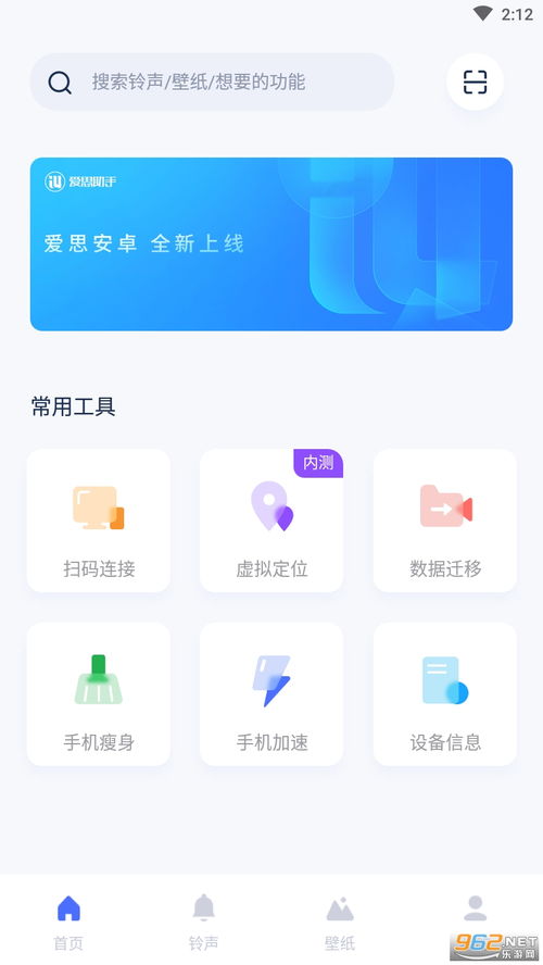 安卓手机能下载爱思助手吗?