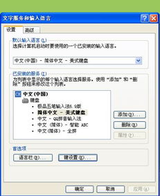 如何设置输入法切换方式，如何设置输入法24键