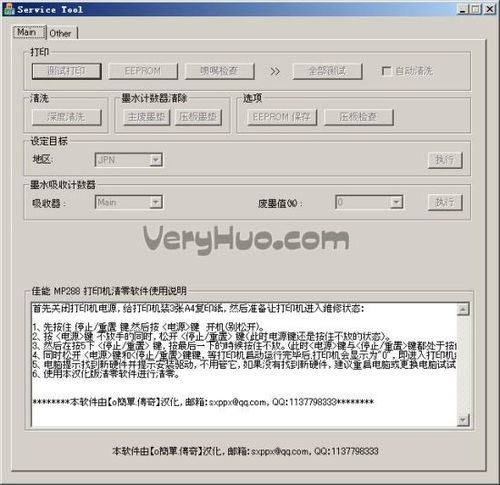 佳能MP288怎样清零