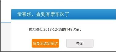 12306上如何自动抢票