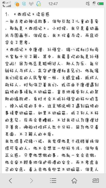 西游记第十回读后感500字，西游记第十一回读后感