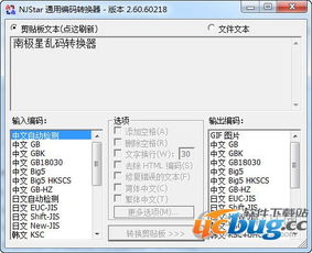 中文乱码转换，乱码转换器手机版下载
