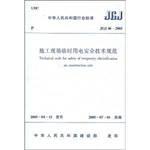 临时用电安全技术规范最新版，最新现场临时用电安全技术规范