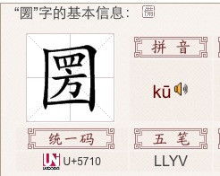 口字旁四个又念什么字