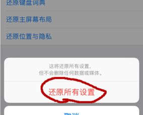 苹果手机还原出厂设置的四位密码是什么?